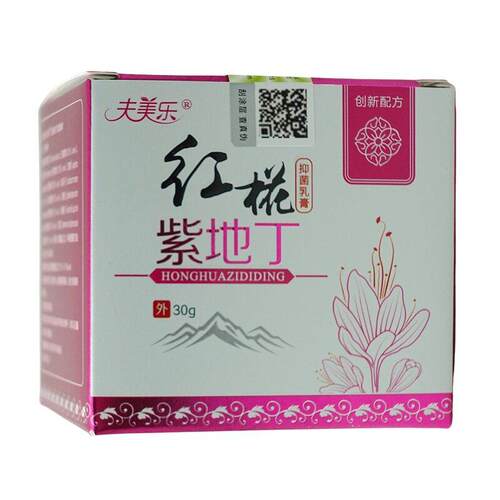 夫美乐红花紫地丁抑菌乳膏30g/盒皮肤外用草本护理软膏