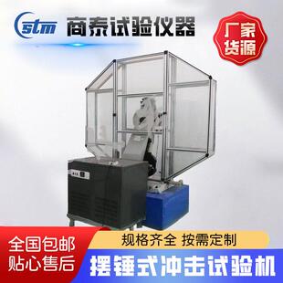微机控制金属材料试验机300焦耳简支梁悬臂梁摆锤