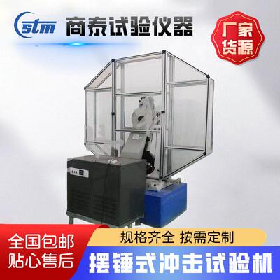 微机控制金属材料试验机300焦耳简支梁悬臂梁摆锤