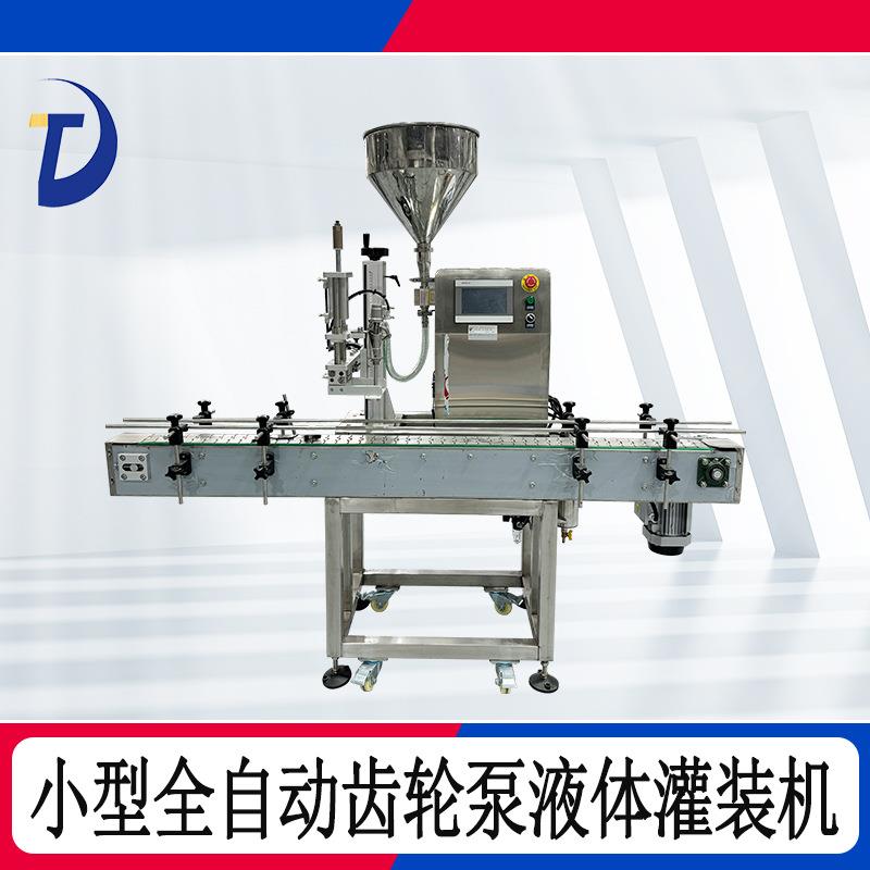 小型液体灌装机齿轮泵式计量调味品洗化用品定量分装防腐蚀耐高温