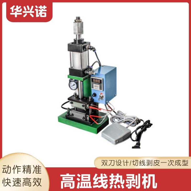 直立式150型恒温气动数显芯线剥皮热剥机编织线高温线热烫剥线机