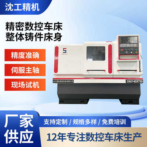6140数控车床沈工数控机床加工落地全自动卧式高精度数控车床厂家
