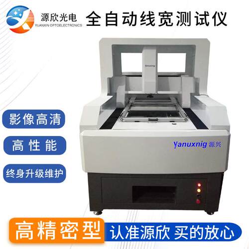 全自动线宽测试仪一键式PCB/FPC尺寸检测机支持SPC分析智能检测