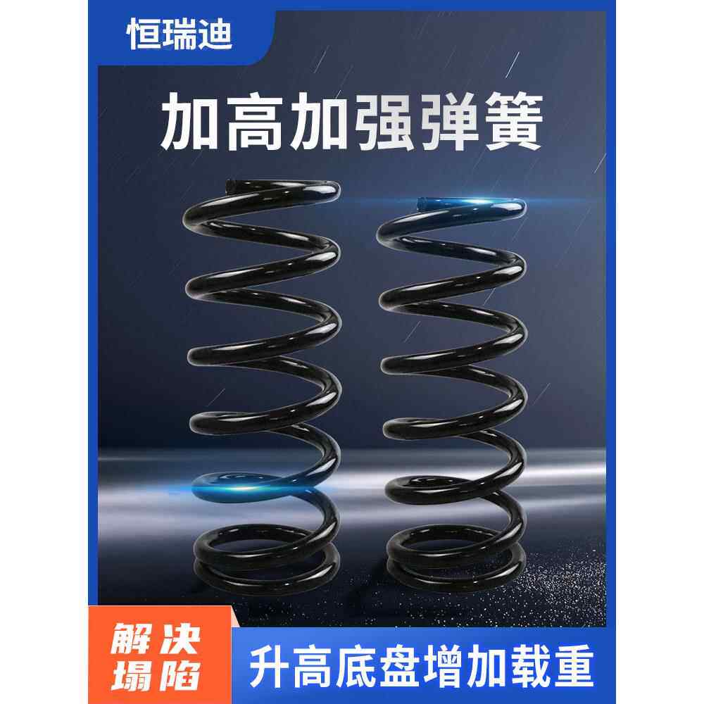 江铃驭胜S350前后减震弹簧加高加强汽车改装避震弹簧增高底盘