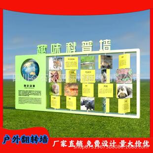 户外景观科普景区文化互动翻转乐儿童翻转墙无动力景观小品翻转牌