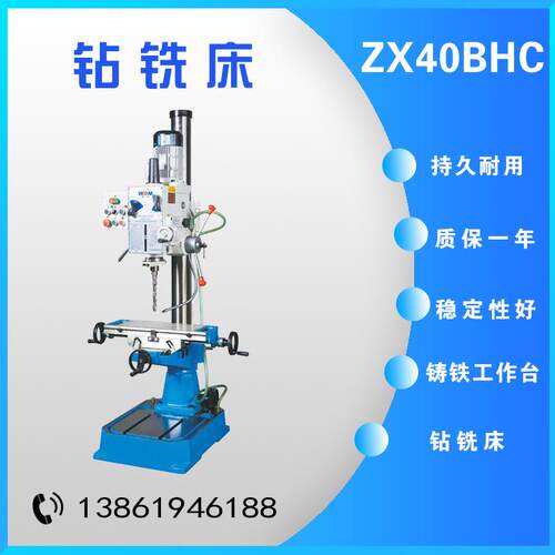 齿轮立式钻铣床ZX-40BHC/ZX-40BHC1/ZX-40BPC/ZX-40BPC1