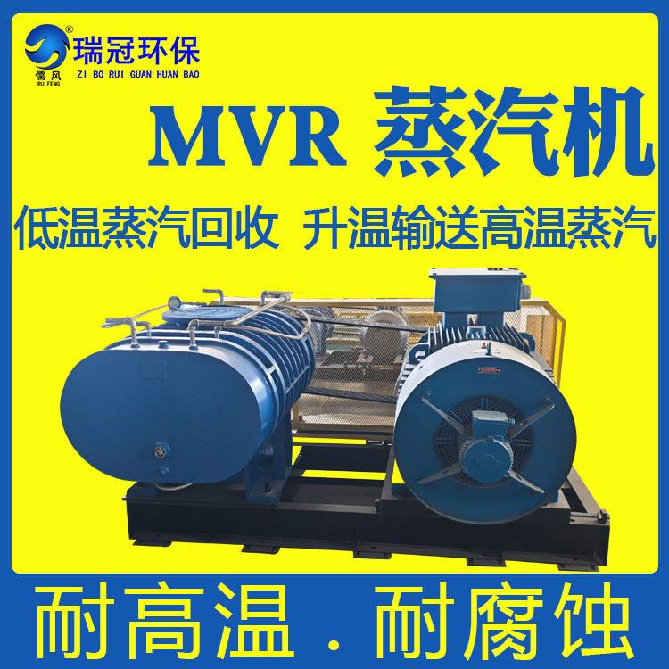 M蒸汽压缩机蒸汽源热泵罗茨式水蒸汽机厂家直供平稳运行