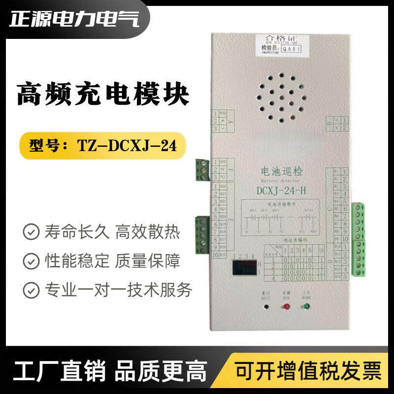 直流屏蓄电池专用电池巡检元TZ-DCXJ-24电池巡检元DCXJ-24-H