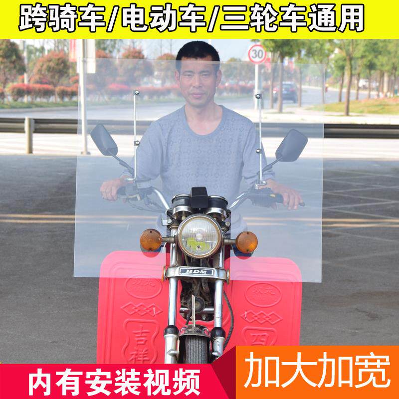 加大摩托车前挡风玻璃电动车三轮车挡风板高清加大加高改装通用