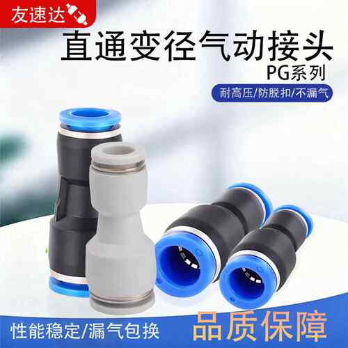 PG系列直通变径快插快速气缸气动接头锁紧套PG-6/8/10/12