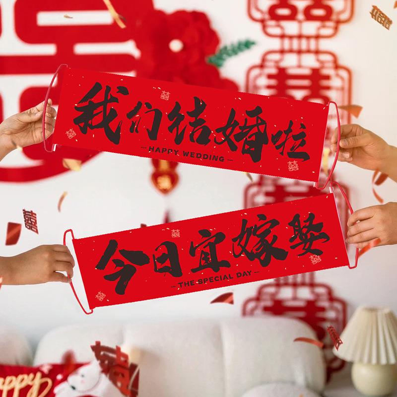 婚喜庆小对联新婚领证创意拍照道XH8710具新娘伴娘婚拍结照礼手拉