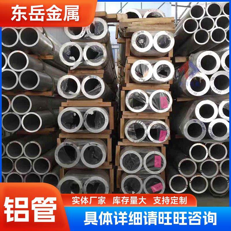 厂家销售铝合金管6005铝管6063-T5铝管价格优惠规格齐全零切