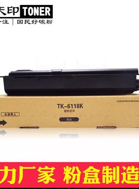 适用京瓷TK6118 M4125idn粉盒M4132idn碳粉TK6128巴川墨粉组件KIT