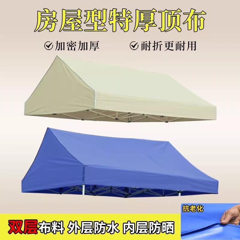 房屋型加厚帐篷顶布防雨篷布四脚大方伞布折叠棚子遮阳棚雨棚户外