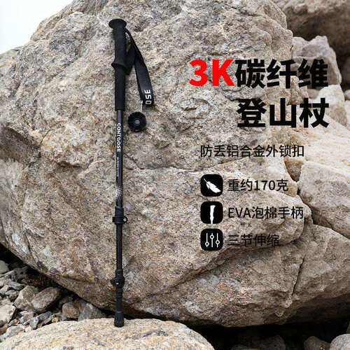 匡途户外碳素专业徒步登山杖3K碳纤维登山杖伸缩款登山杖专业户外
