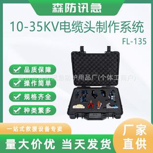 135线缆剥离削皮器便携高压剥皮钳套装 35KV电缆头制作系统FL
