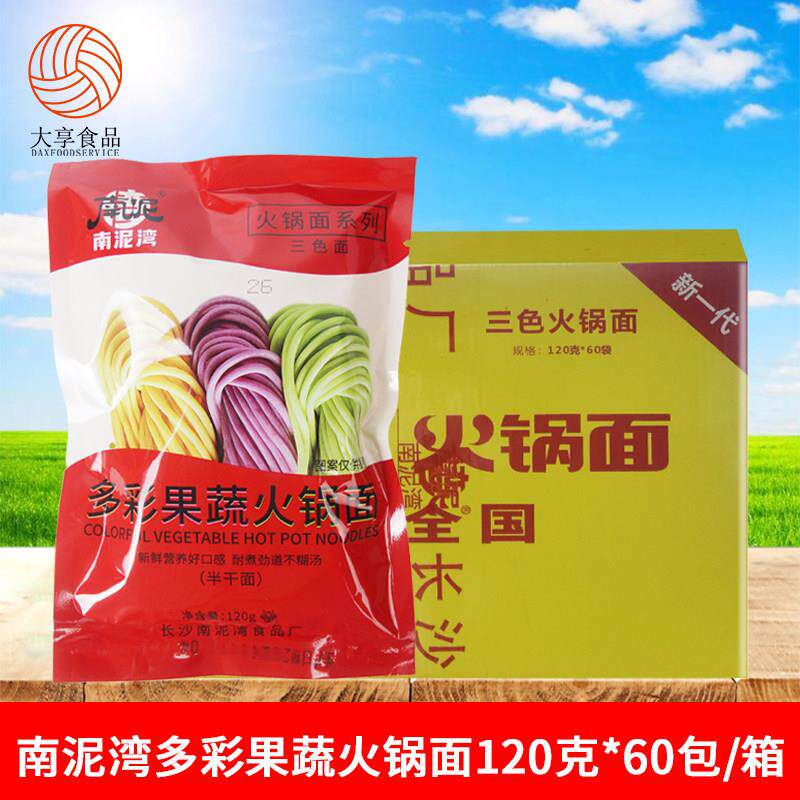 南泥湾三色面120g*60包多彩果蔬火锅面蔬菜泡面条挂半干面食材