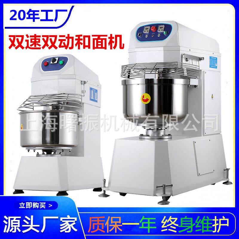 大型和面机 20L30L40L50L60L80L120L200L240L双速双动商用揉面机