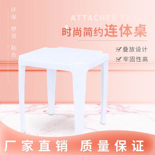 厂家户外桌子沙滩桌塑料PP大排档桌时尚简约可叠加连体桌子
