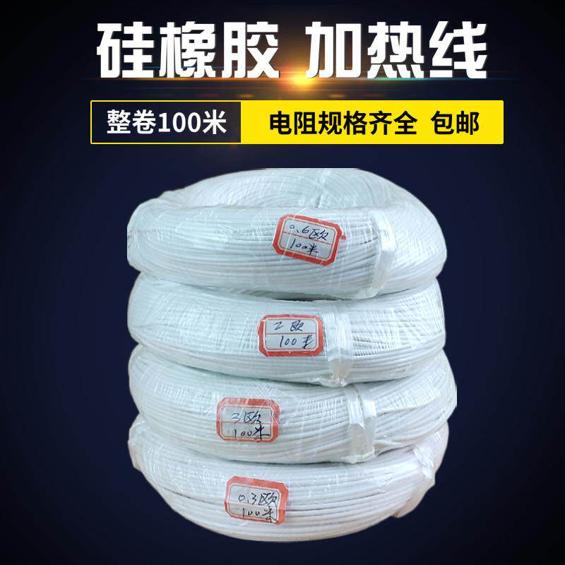 矽橡胶螺旋电热线 线防水电热毯丝孵化加热线 线养殖电热衣整卷发