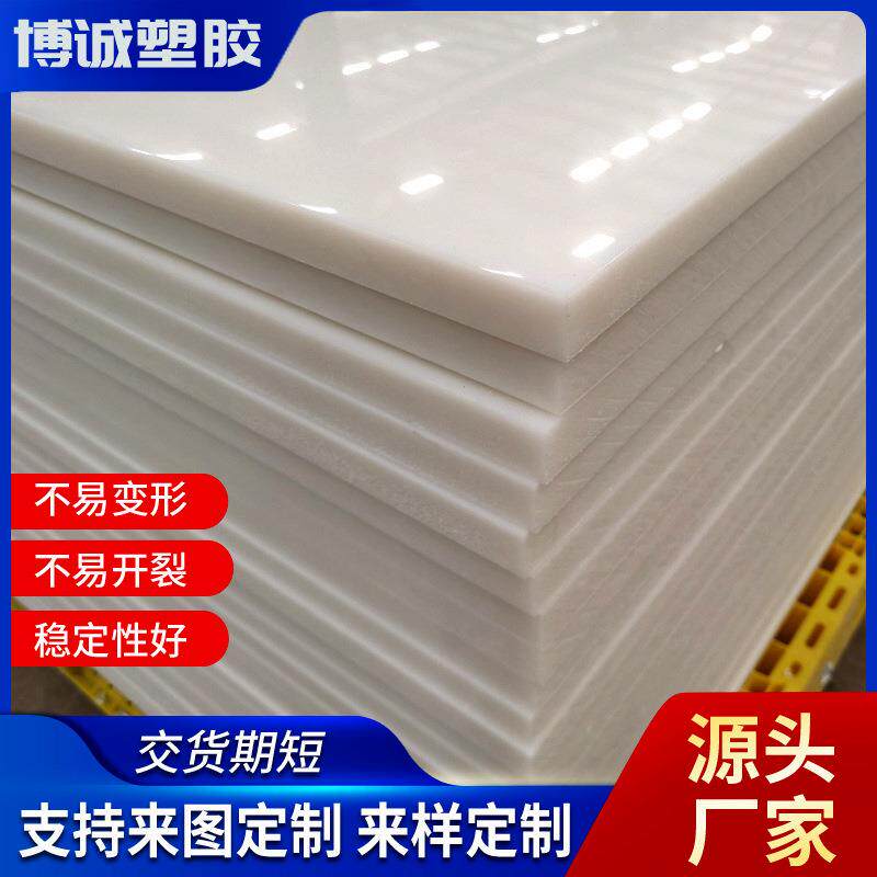 博诚供应PP板材塑料板聚丙烯白色板阻燃PP板耐酸碱水箱板
