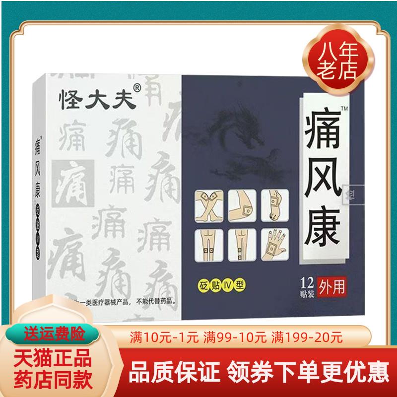 噜噜鼠正品怪大夫痛风贴贴盒天猫旗舰官方授权店铺升级版全新日期