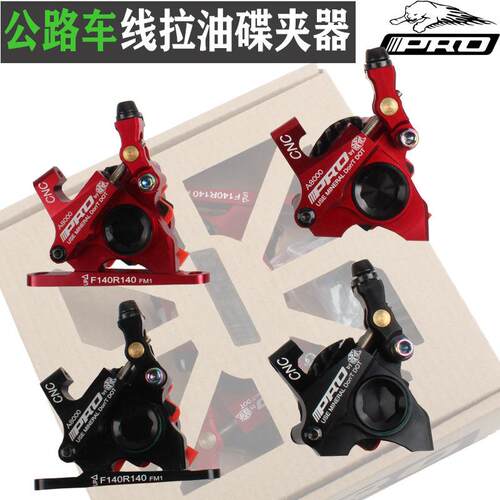 IIIPRO双面油压碟刹器平装式公路夹器140MM双边制动公路手变刹