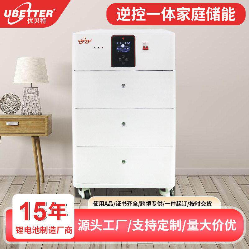 10KW20KW光伏太阳能家庭储能逆控一体压堆叠磷酸铁锂储能电池