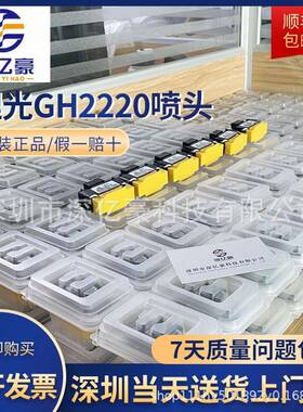 GH2220打印头包邮金谷田深思想平板机理光小理光喷头gh2220UV喷头