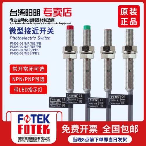 台湾阳明微型电感式接近开关传感器金属感应开关PM05-01N/P NB/PB