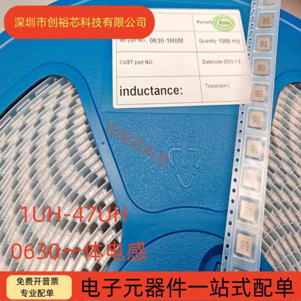 0630一体成型电感1UH/2.2UH/3.3UH/4.7UH/10UH/22UH/47UH 7*7*3