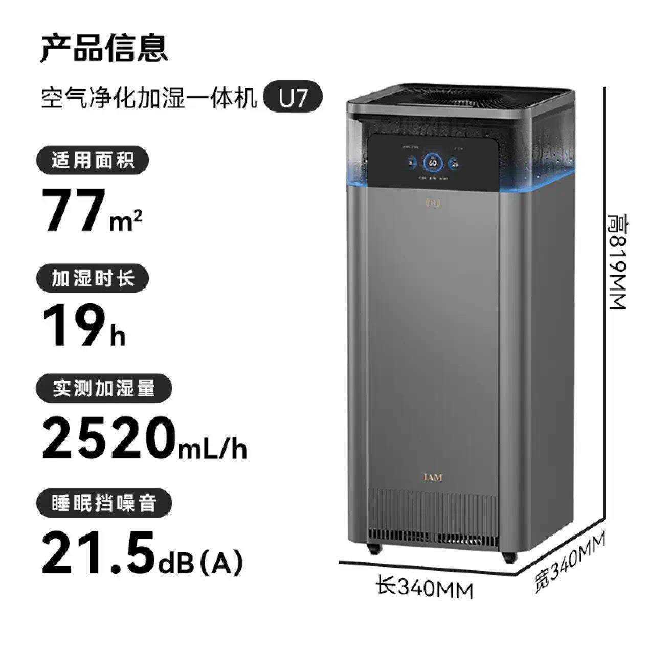IAM空气净化器加湿器一体机U7家用0耗材无雾静音加湿净化一体机