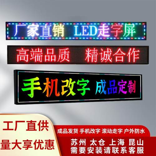 滚动走字屏户外防水单红门头全彩走字屏门头LED显示屏