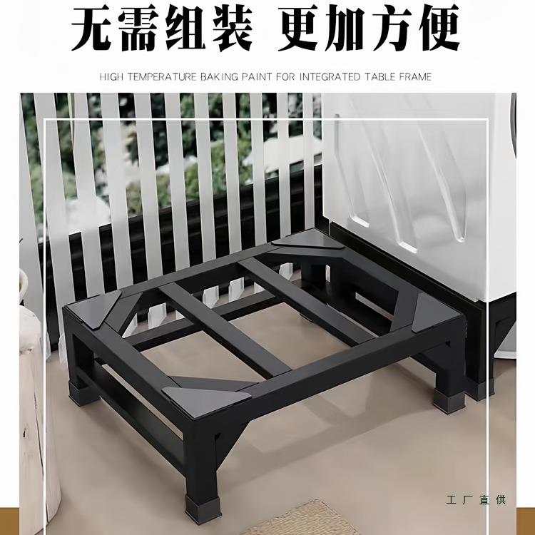 洗衣机底座增高支架滚筒波轮烘干机通用托架防潮防震碳钢架置物架