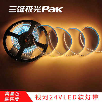 三雄极光led24v低压裸板贴片线形灯带自粘家用背景墙灯客厅灯槽