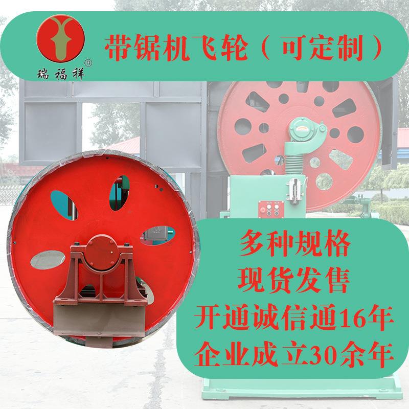 瑞福祥木工带锯机木工机械设备原厂带锯机飞轮配件原木圆木材切割