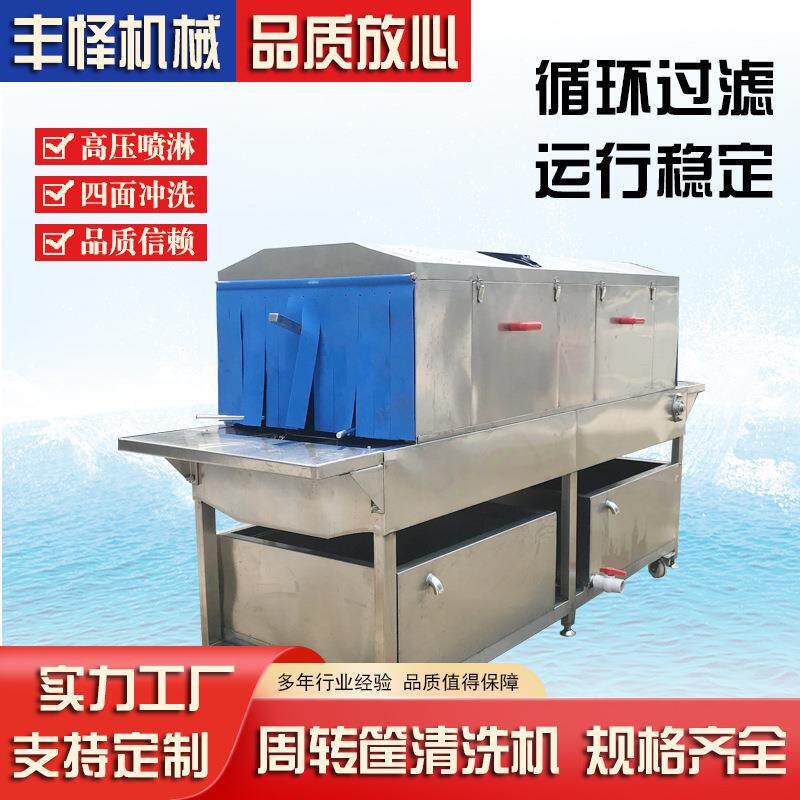 海鲜筐清洗机多功能食品周转筐清洗烘干一体机设备全自动洗箱机
