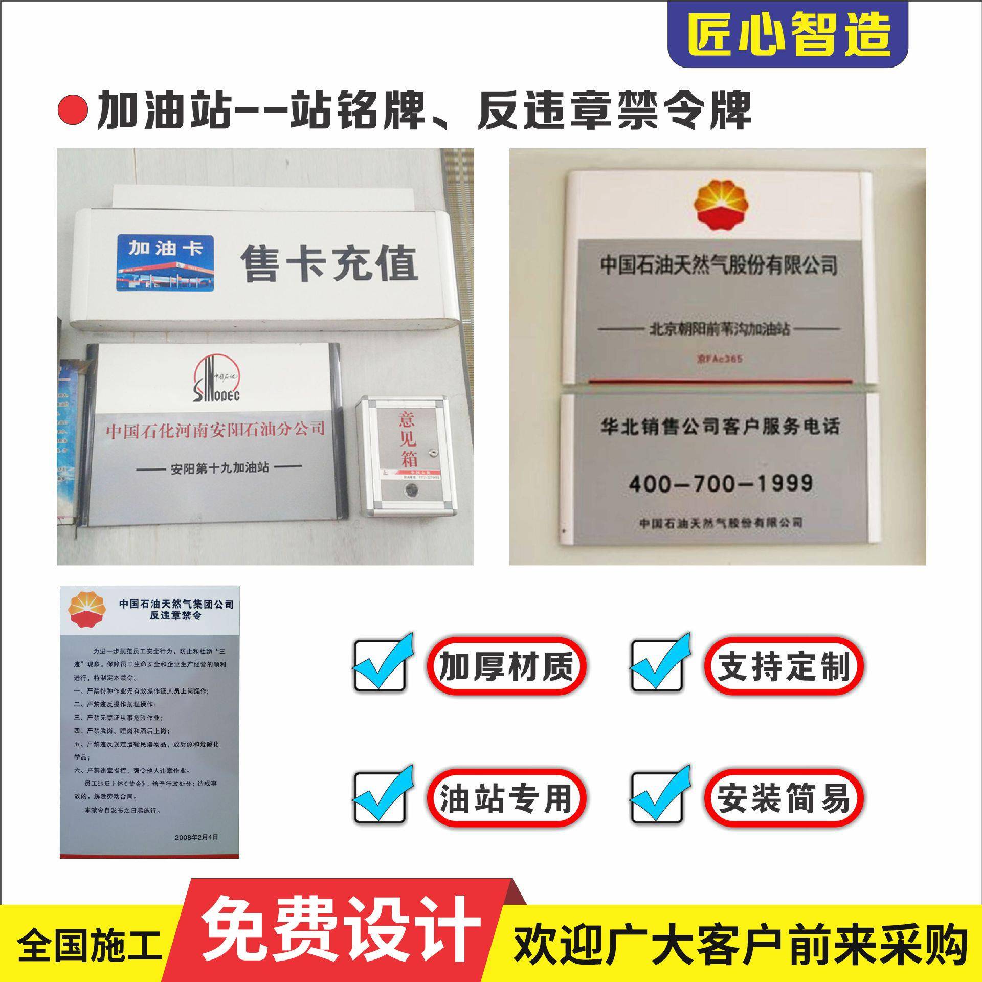 供应中国石化中国石油延长石油加油站站铭牌 星级牌 反违章禁令牌