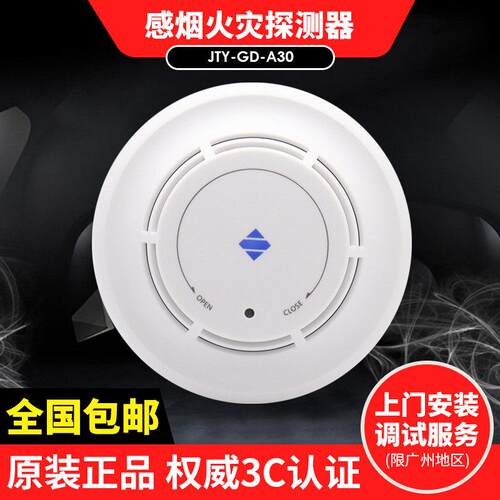 泛海三江烟感报警器JTY-GD-A30光电感烟火灾探测器 适用A310主机