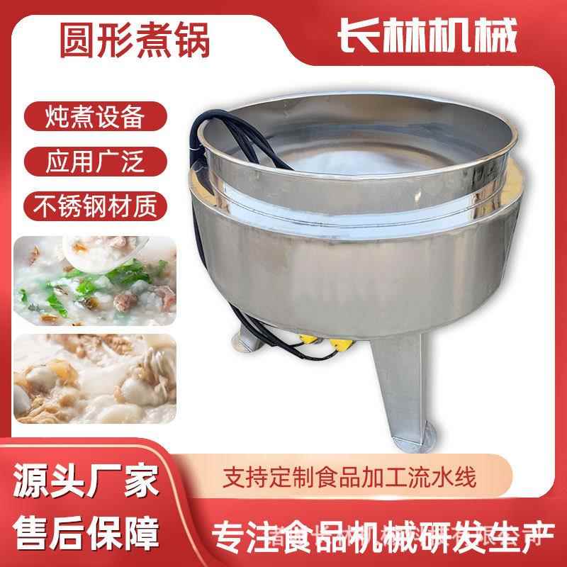 电加热卤煮锅高温肉制品猪肉猪蹄卤肉炖煮设备八宝粥熬制煮锅