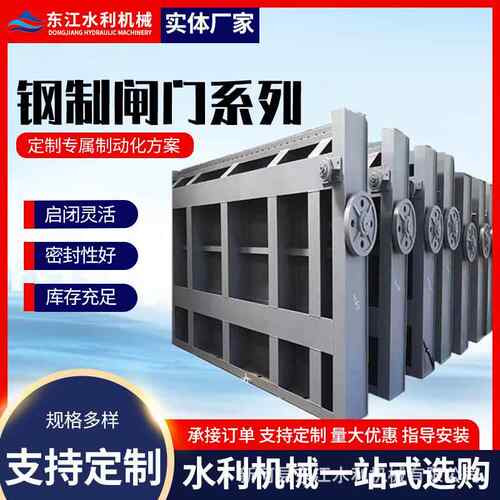 不锈钢闸电门一水利钢制闸门不锈钢渠道动XOD水库电站体闸门