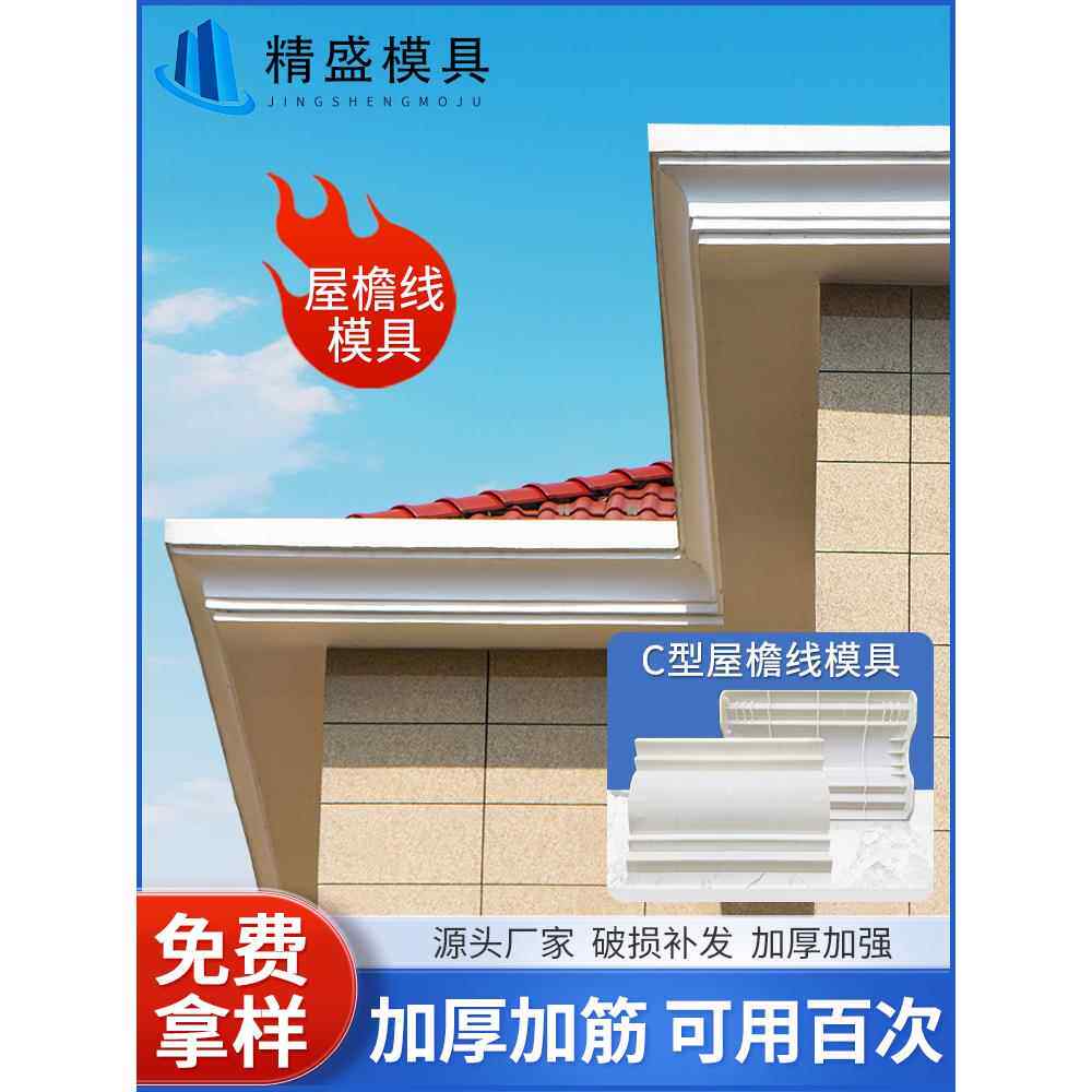 欧式屋檐线模具罗马柱子线条滴水线腰线模板别墅造型现浇天沟沿线