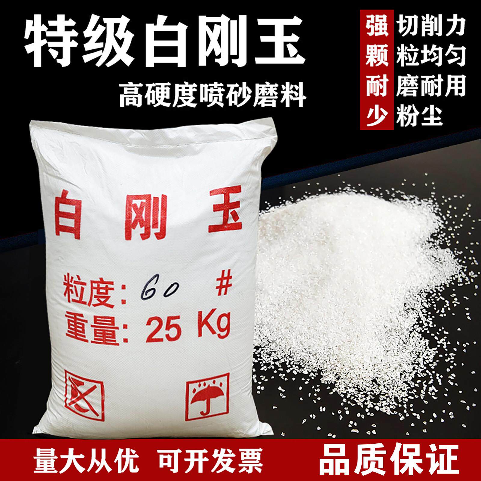 特级白刚玉砂喷砂机磨料抛光除锈除漆氧化铝高硬度耐高温白刚玉砂