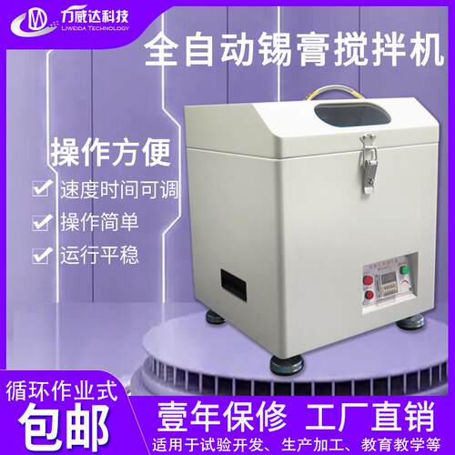 锡膏机器回温机锡浆脱泡机银浆离心搅拌机全自动锡膏搅拌机