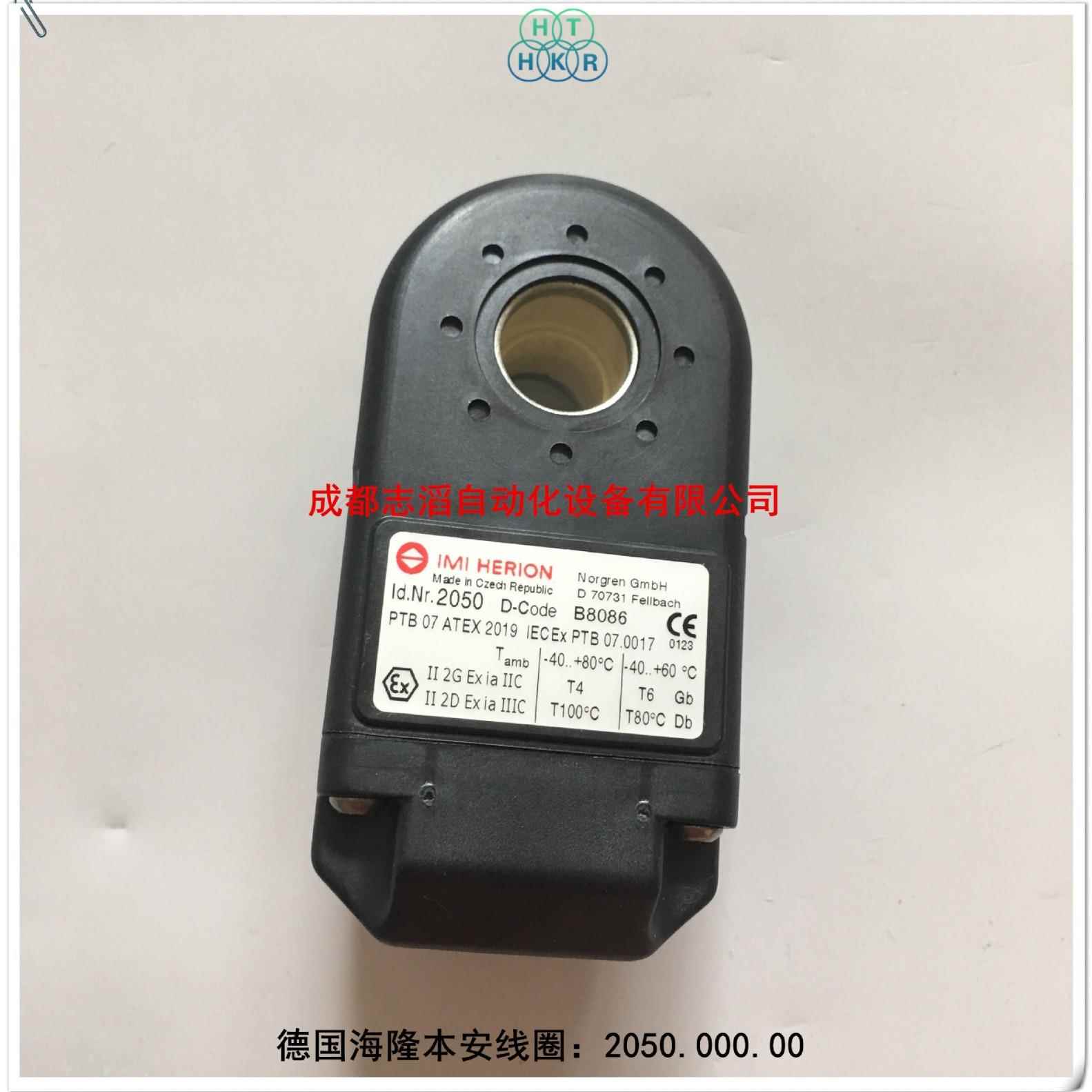 2050.000.00德国海隆本安防爆线圈HERION电磁线圈-IMI埃迈诺冠