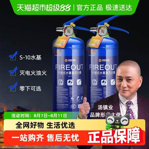 中加沃安车用家用水基灭火器消防器材2L第四代商铺用灭火器正品3C