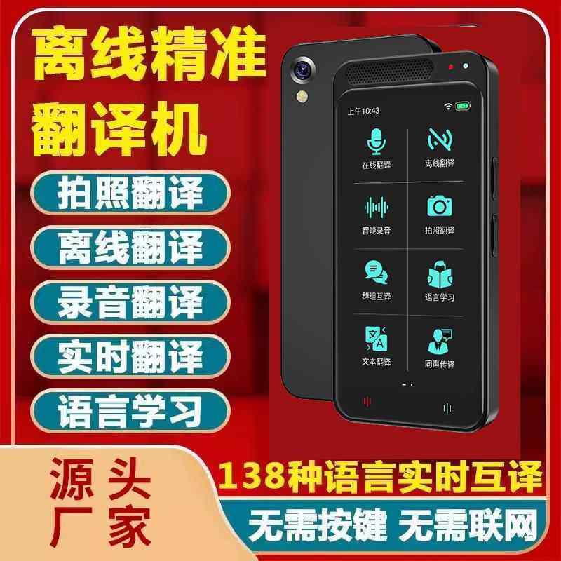 智能离线外语翻译机英语翻译神器出国旅游工作拍照语音同声翻译器,智能设备,智能翻译机,淘宝优惠券,粉丝福利购,淘宝优惠卷