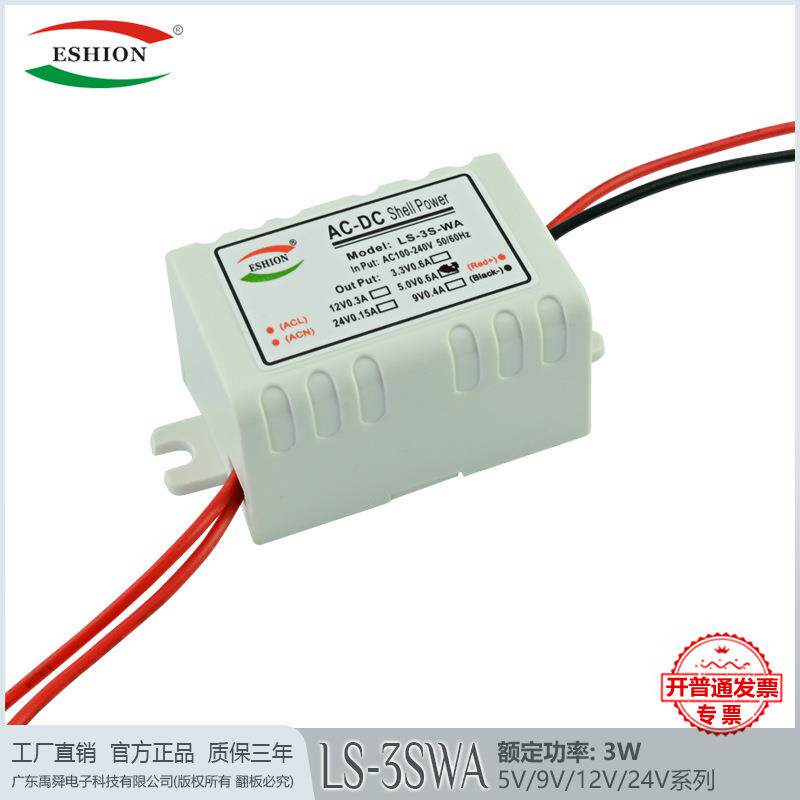 5V600mA单输出带壳3W开关电源模块3.3V9V12V24V安防监控led电源板