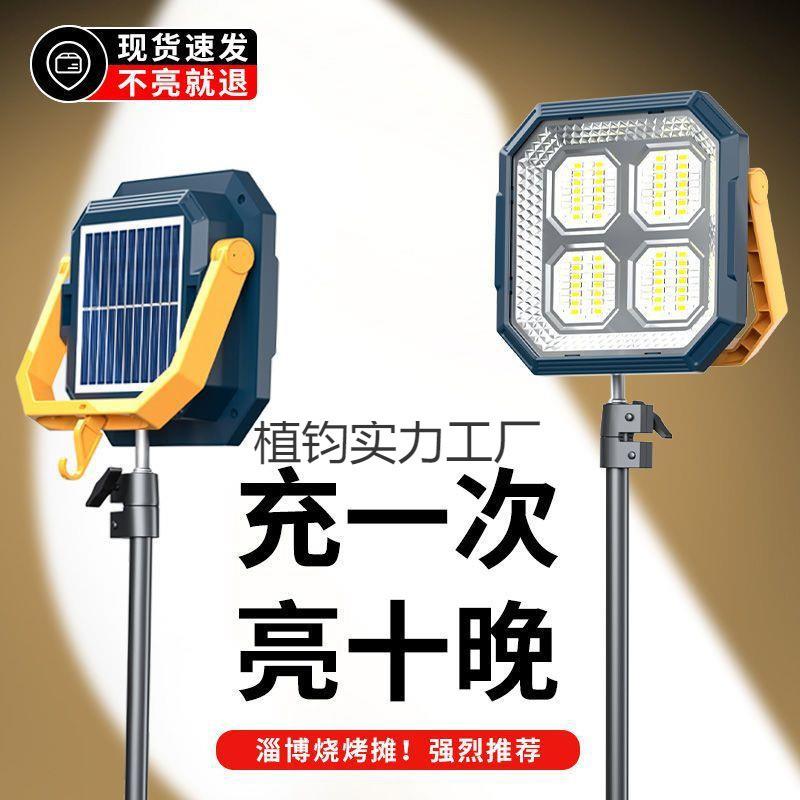 太阳能充电照明灯摆摊灯夜市灯户外露营摆地摊led灯停电备用神器