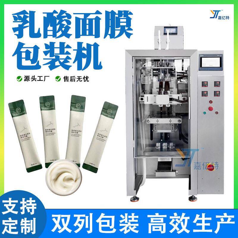 小袋乳霜面膜包装机 全自动双列护手霜制袋包装封口机 膏体包装机